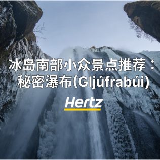 冰岛南部的秘密瀑布位于塞里雅兰瀑布附近