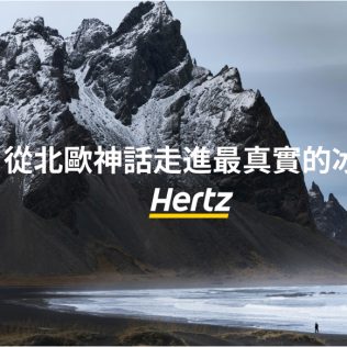 顛覆冰島刻板印象：從北歐神話走進最真實的冰島